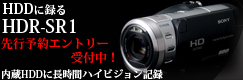 ��HDR-SR1��s�\��G���g���[��234_80