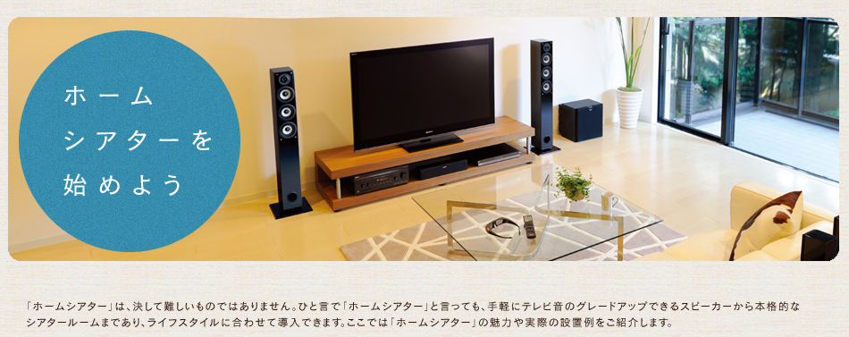 home_theater_start1