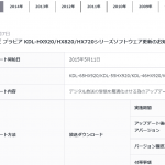 【重要なお知らせ】2011年頃にBRAVIA(テレビ)をご購入されたお客様へ。ソフトウェア更新のお知らせ