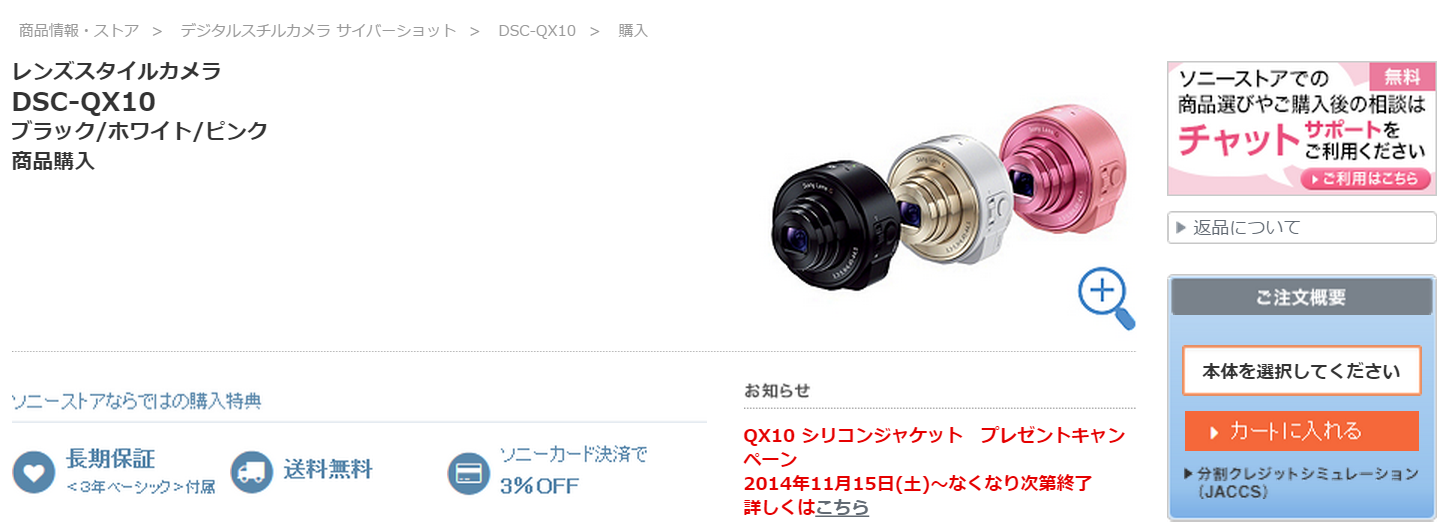 dsc-qx10