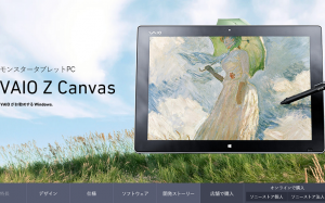 【5/22店頭展示開始！】VAIO Z Canvas受注スタート！