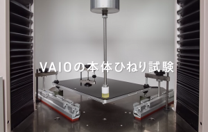 VAIO Z Canvas耐久・強化試験映像