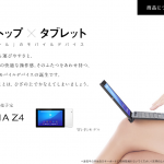 Xperia(TM) Z4 Tablet先行予約受付開始！