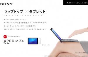 Xperia(TM) Z4 Tablet先行予約受付開始！