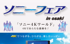 6/20(土)・21(日)はソニーフェア！！