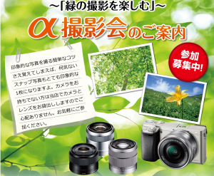 【7月の撮影会】アルファ撮影会のお知らせ