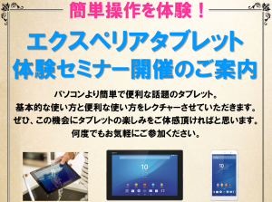 【7月のセミナー】簡単タブレットセミナー