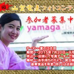 第1回 山賀電気フォトコンテスト開催！