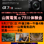 α7RⅡ店内発表会やります
