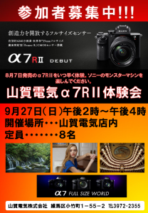 α7RⅡ店内発表会やります