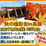 バスツアーと第2回フォトコンテスト