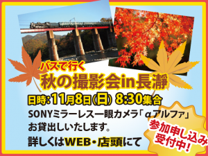 バスツアーと第2回フォトコンテスト