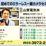 【2月7・13・21・27日開催】初めてのミラーレス一眼カメラセミナー
