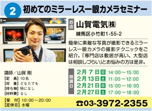 【2月7・13・21・27日開催】初めてのミラーレス一眼カメラセミナー