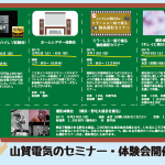 セミナー情報