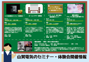 セミナー情報