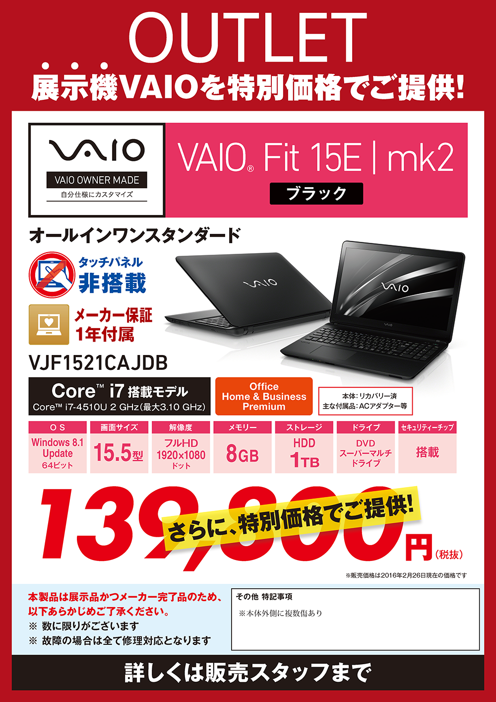 VAIO_outlet-price_ページ_02