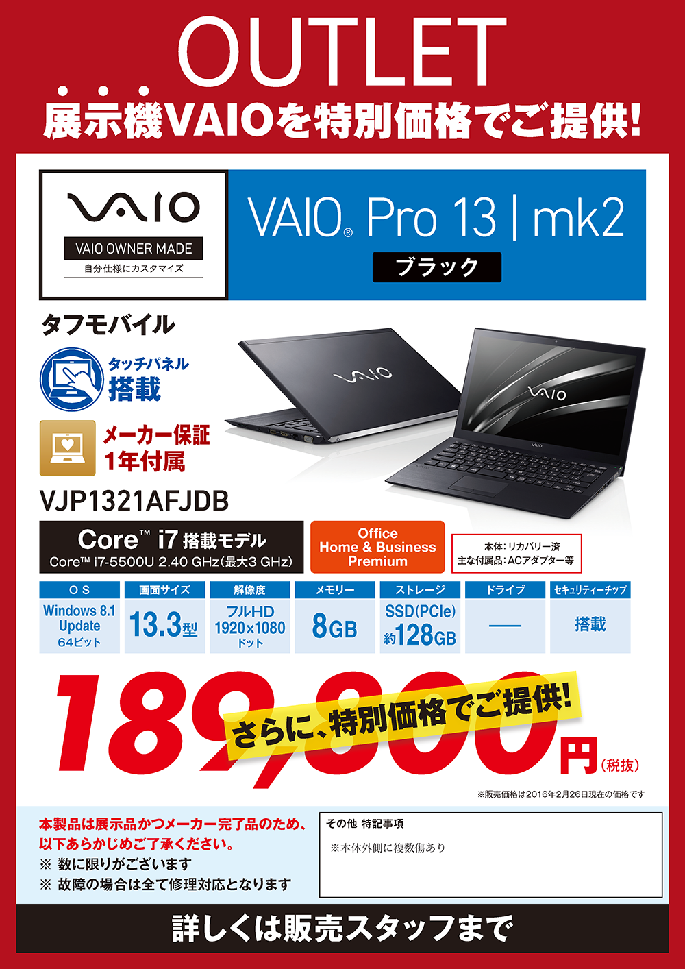 VAIO_outlet-price_ページ_08