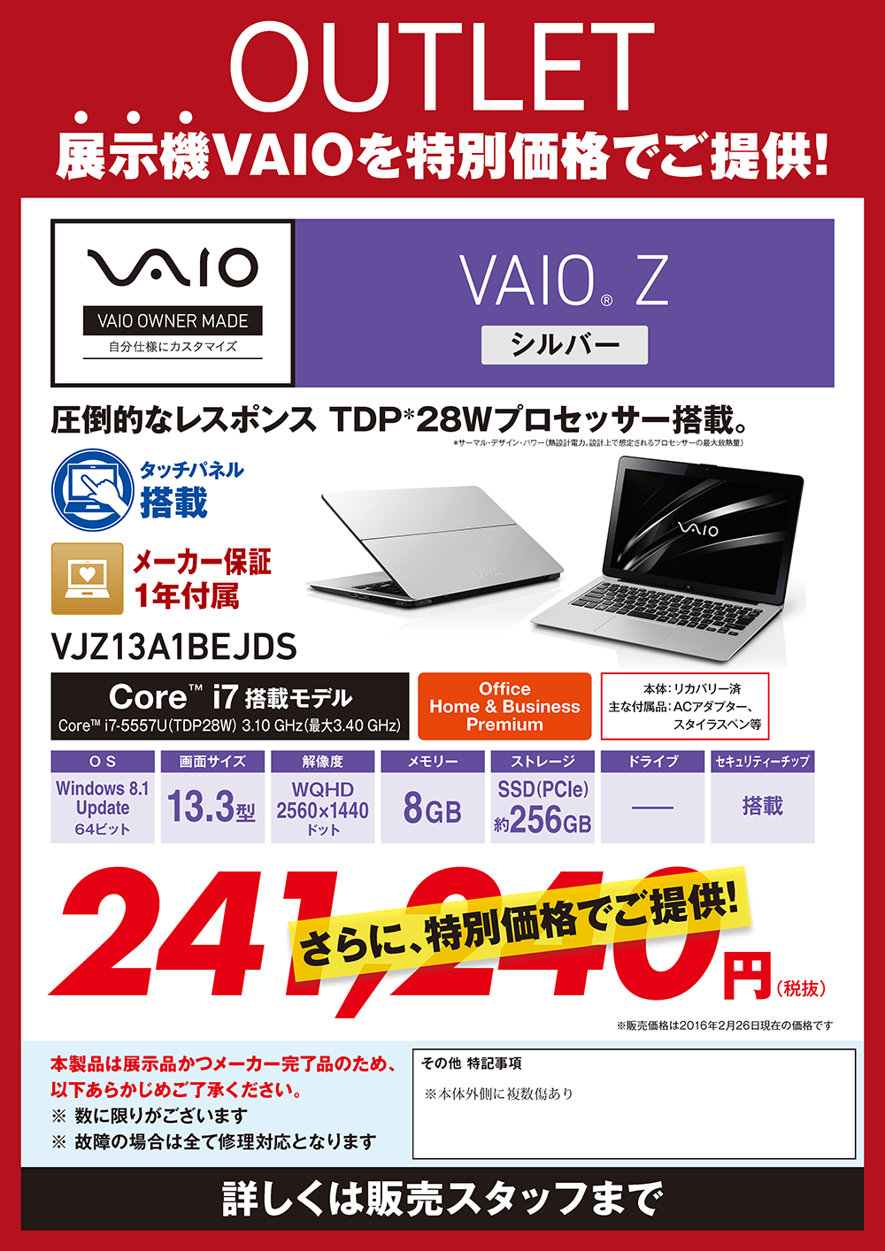 VAIO_outlet-price_ページ_10