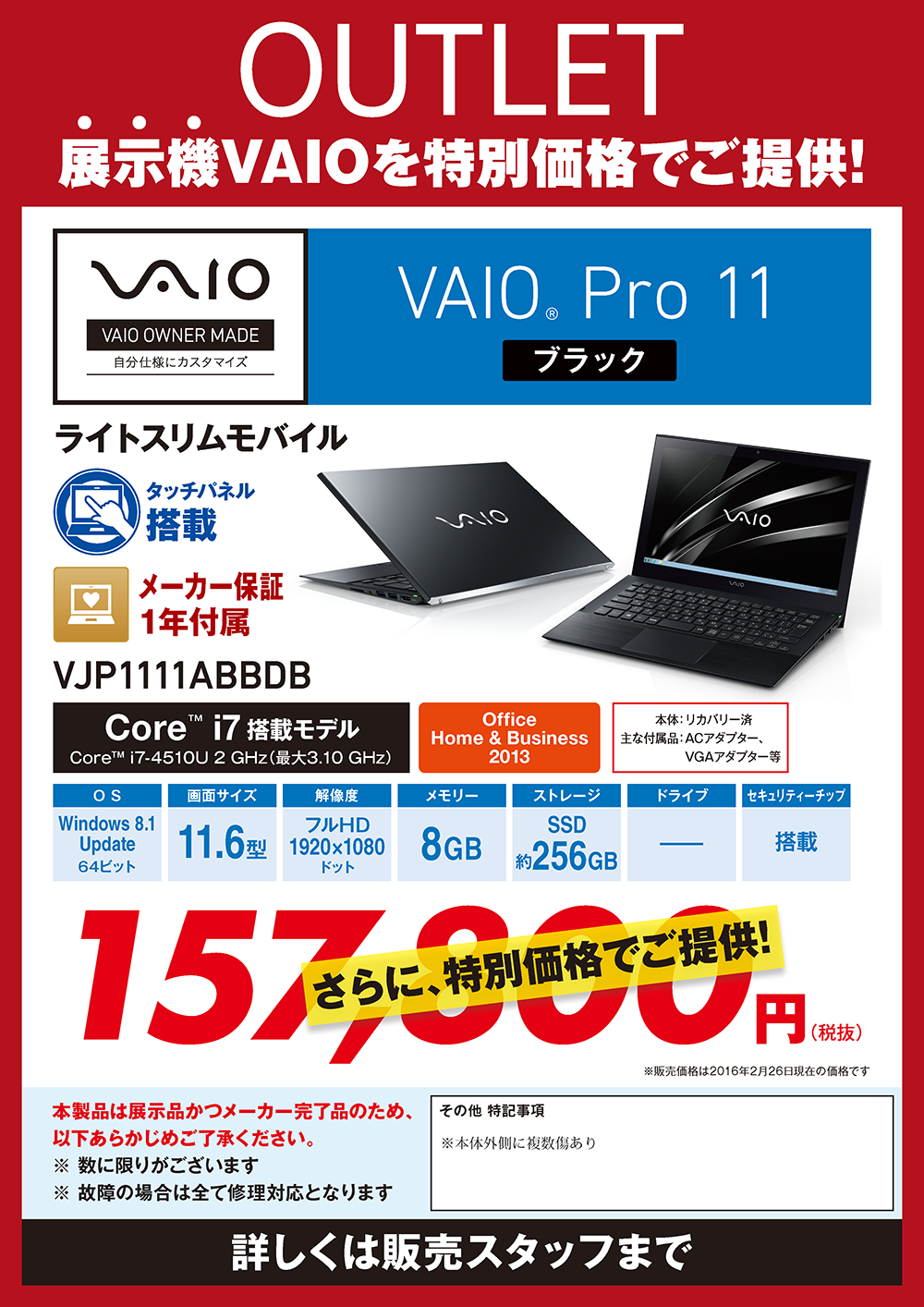 VAIO_outlet-price_ページ_12