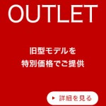 【OUTLET】VAIOの旧型モデルを特別価格でご提供