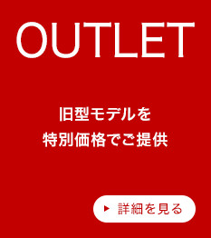 【OUTLET】VAIOの旧型モデルを特別価格でご提供