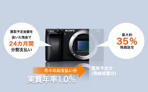 「残価設定クレジット」で月々の負担を少なく、気軽に購入