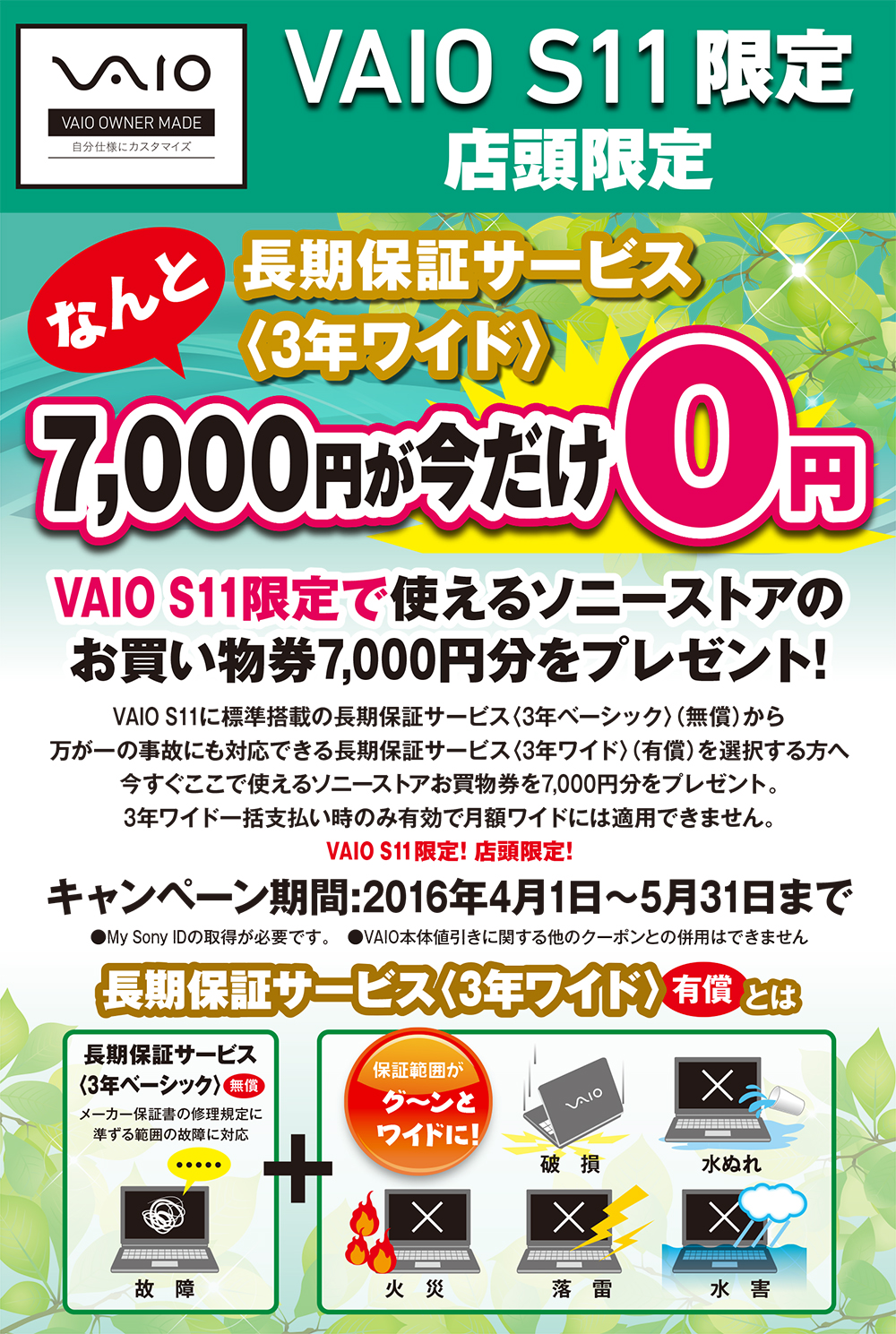 S11-3y_wide_7000-coupon-pop-0331