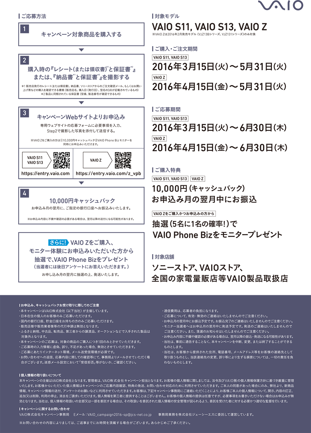 0406_VAIO_CP_flyer_ol