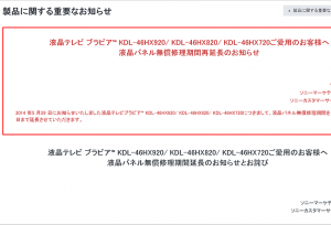 【製品に関する重要なお知らせ】液晶テレビ ブラビア™ KDL-46HX920/ KDL-46HX820/ KDL-46HX720ご愛用のお客様へ 液晶パネル無償修理のお知らせ