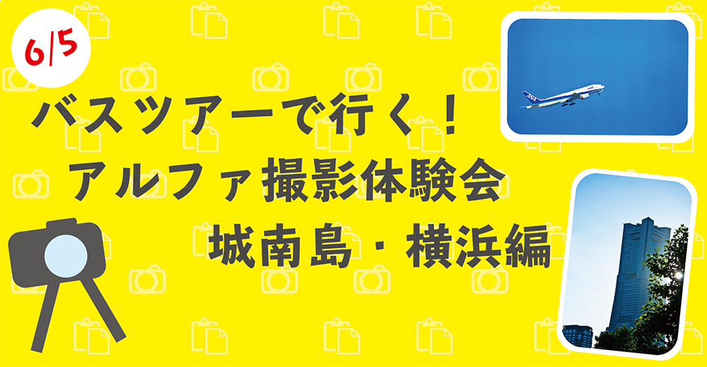 2016年6月バスツアー_アウトライン_1000