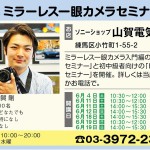【まちゼミ ねりま】ミラーレス一眼カメラセミナーを開催~6月4~19日~