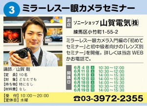【まちゼミ ねりま】ミラーレス一眼カメラセミナーを開催~6月4~19日~