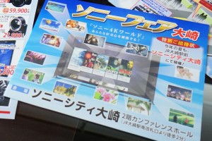 6月25日(土)・26日(日)はソニーシティ大崎にてソニーフェア開催!