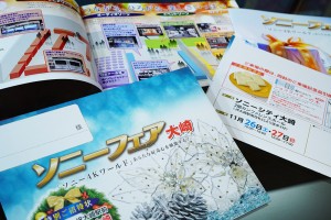 【11月26、27日開催】半年に一度の「ソニーフェアin大崎」招待状のお渡しをスタートしました！