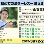 【11月開催!】まちゼミねりま~初めてのミラーレス一眼セミナー~
