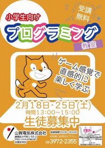 【2月18日・25日】小学生向けプログラミング教室を開催!【受講無料】