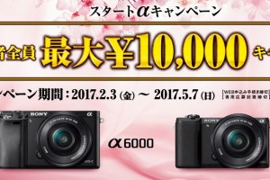 【最大1万円キャッシュバック】スタートαキャンペーンがスタート!5/7迄!