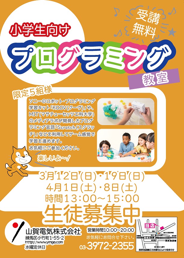 3月_4月プログラミング教室