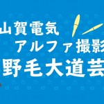 【4/22開催】日本三大大道芸の一つ、野毛大道芸をアルファで撮ろう！【参加募集中】