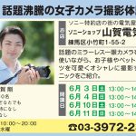 【6月開催!】まちゼミねりま~話題沸騰の女子カメラ撮影体験会~