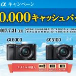 【最大2万円キャッシュバック】夏のスタートαキャンペーンがスタート!7/31迄!