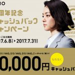 【当店で購入相談会実施中】VAIOを買うなら今が超お得!複数のキャッシュバックが同時に受けられるキャンペーンまとめ!