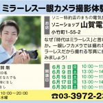 【6月開催!】まちゼミねりま~ミラーレス一眼撮影体験会~