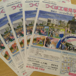 [参加無料]Panasonic Homes つくば工場見学会バスツアー