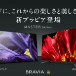 BRAVIAにフラグシップモデル二機が新登場！[A9F/Z9F]