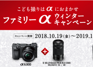 ファミリーα ウインターキャンペーン開催中!