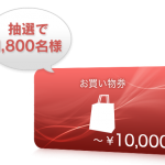 ソニーストア 2018~2019 ウィンターキャンペーン
