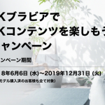 「4K BRAVIA」お得なキャンペーンたちを賢く活用しよう!