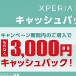Xperia Ear Duo キャッシュバックキャンペーン!「3000円割引」